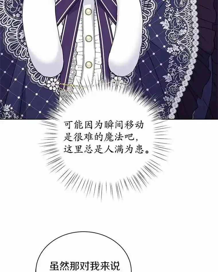 《吞噬太阳的花》68.离开帝都 第74页