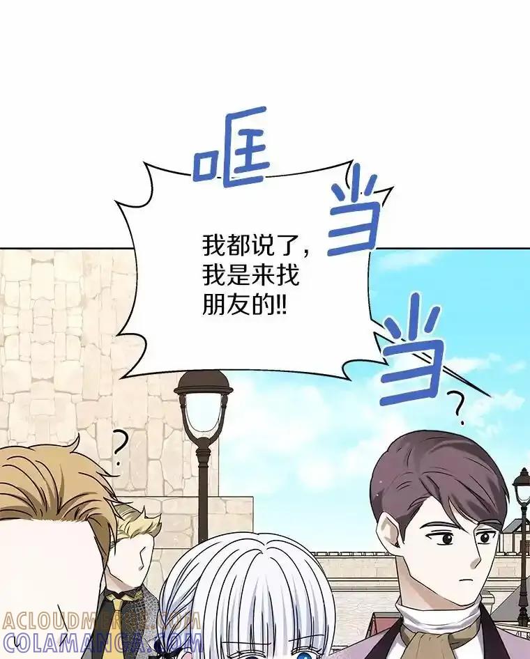 《吞噬太阳的花》68.离开帝都 第77页