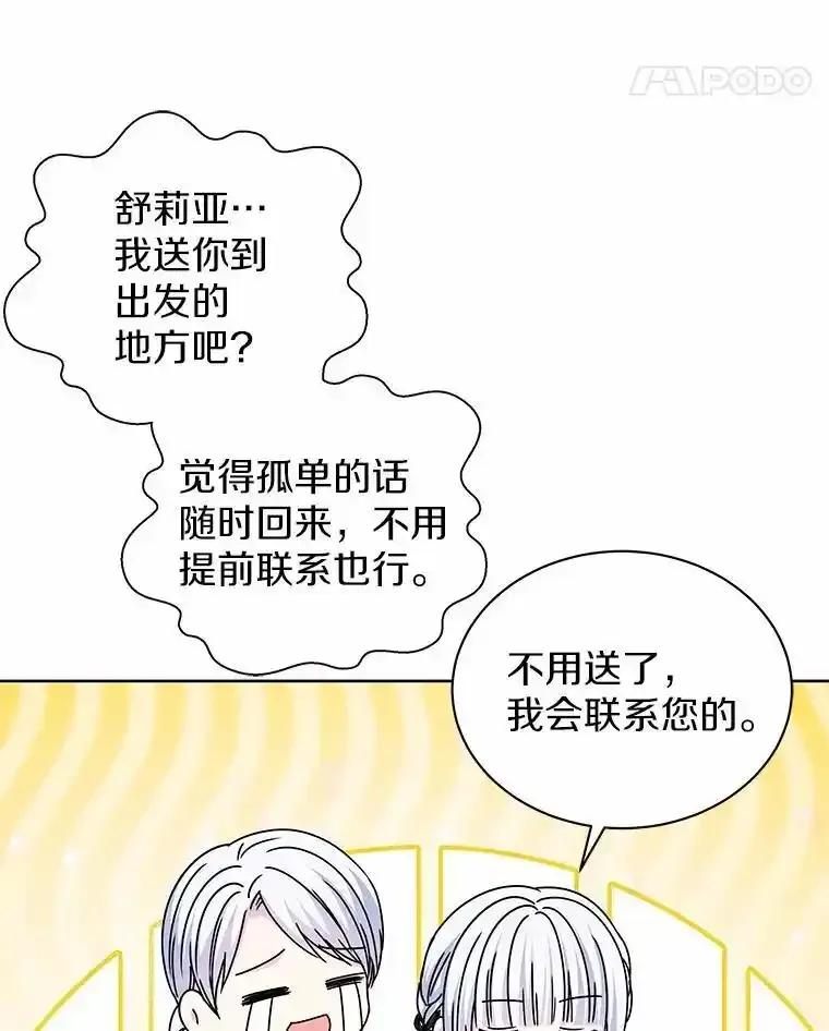 《吞噬太阳的花》68.离开帝都 第70页