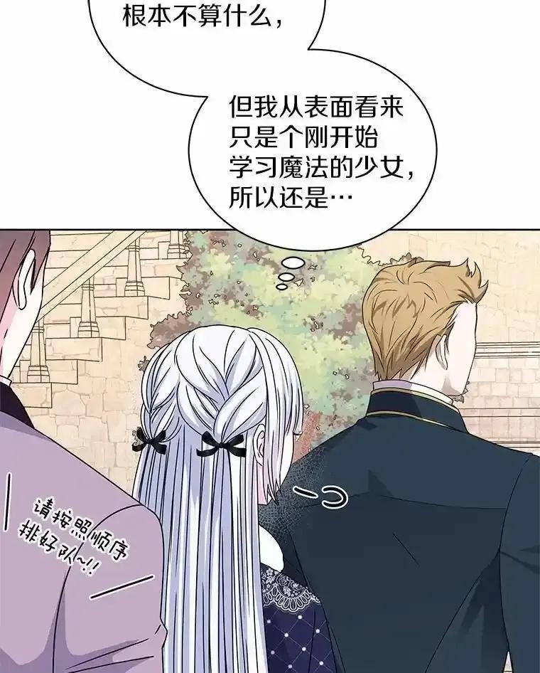 《吞噬太阳的花》68.离开帝都 第75页