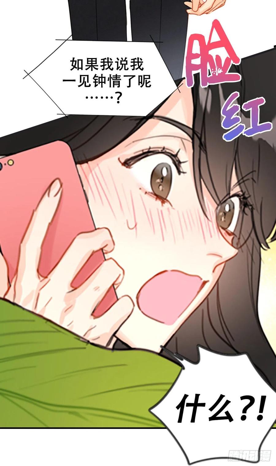 我和总裁相了个亲 - 序章.相亲对象竟是总裁大人？ - 第20张图