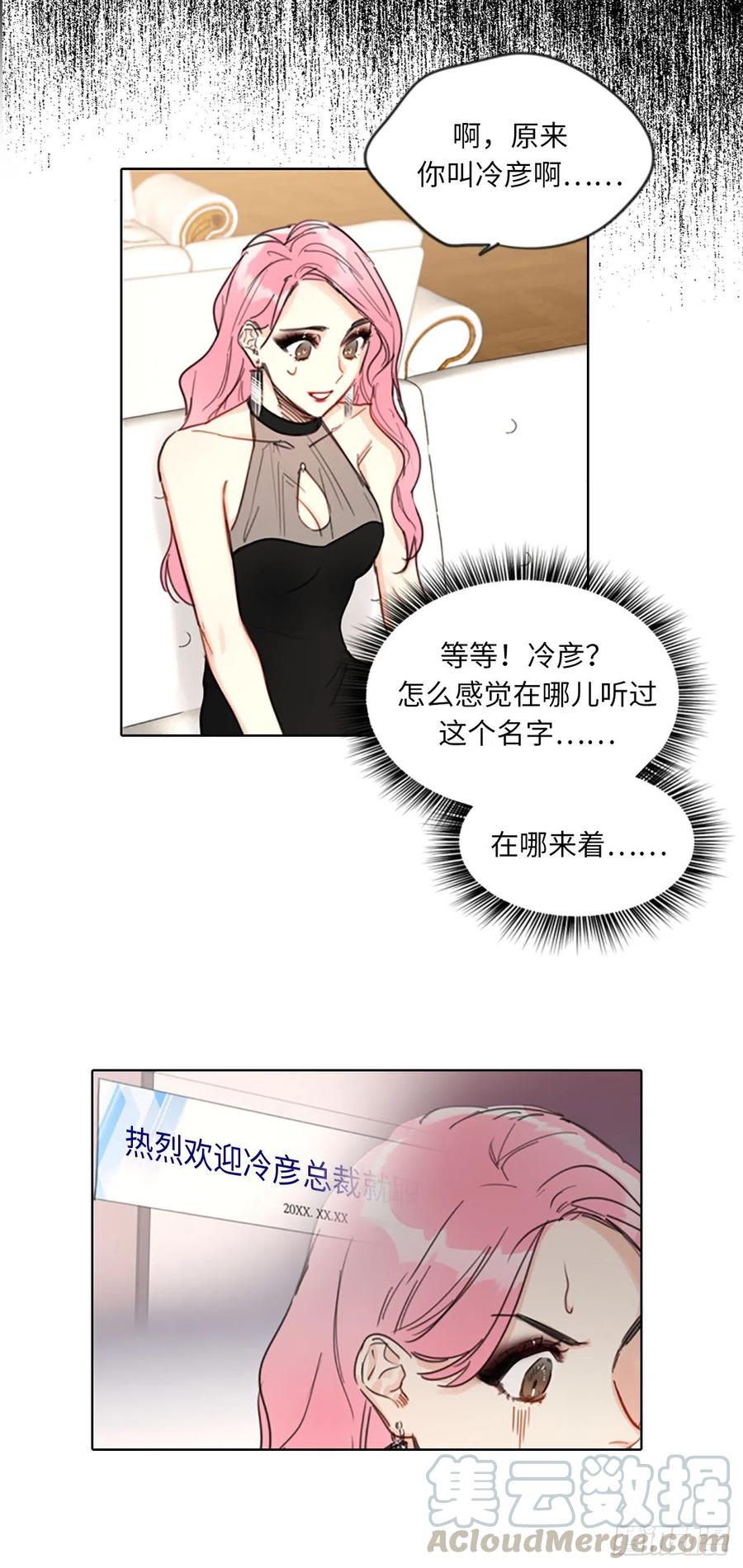 我和总裁相了个亲 - 序章.相亲对象竟是总裁大人？ - 第13张图