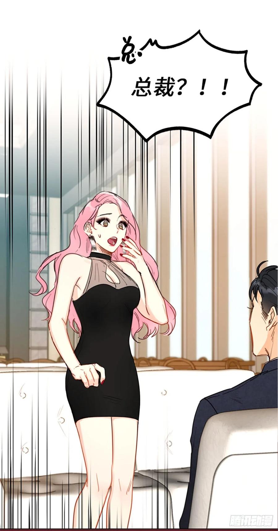 我和总裁相了个亲 - 序章.相亲对象竟是总裁大人？ - 第14张图