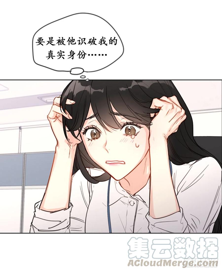 我和总裁相了个亲 - 序章.相亲对象竟是总裁大人？ - 第17张图