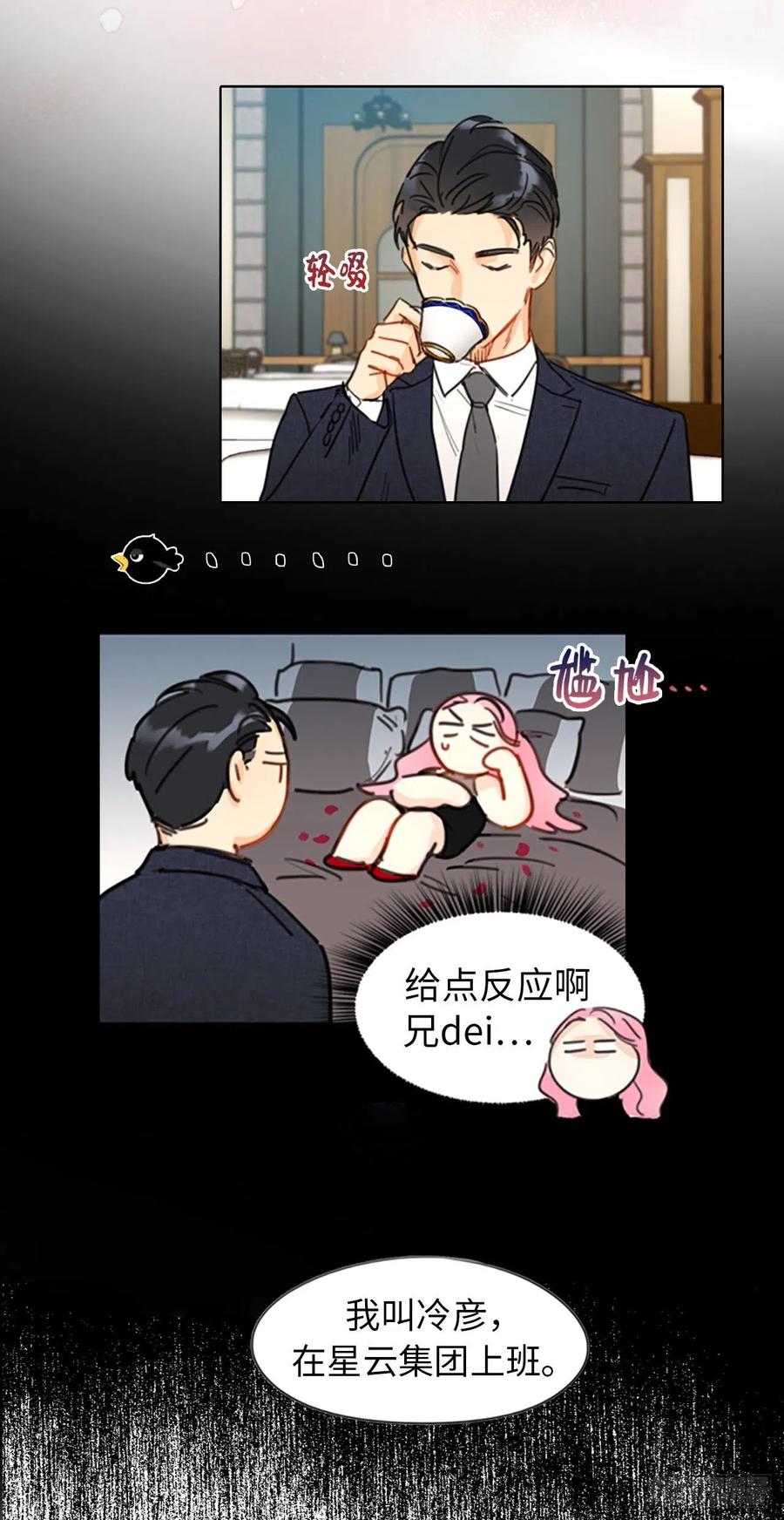 我和总裁相了个亲 - 序章.相亲对象竟是总裁大人？ - 第12张图