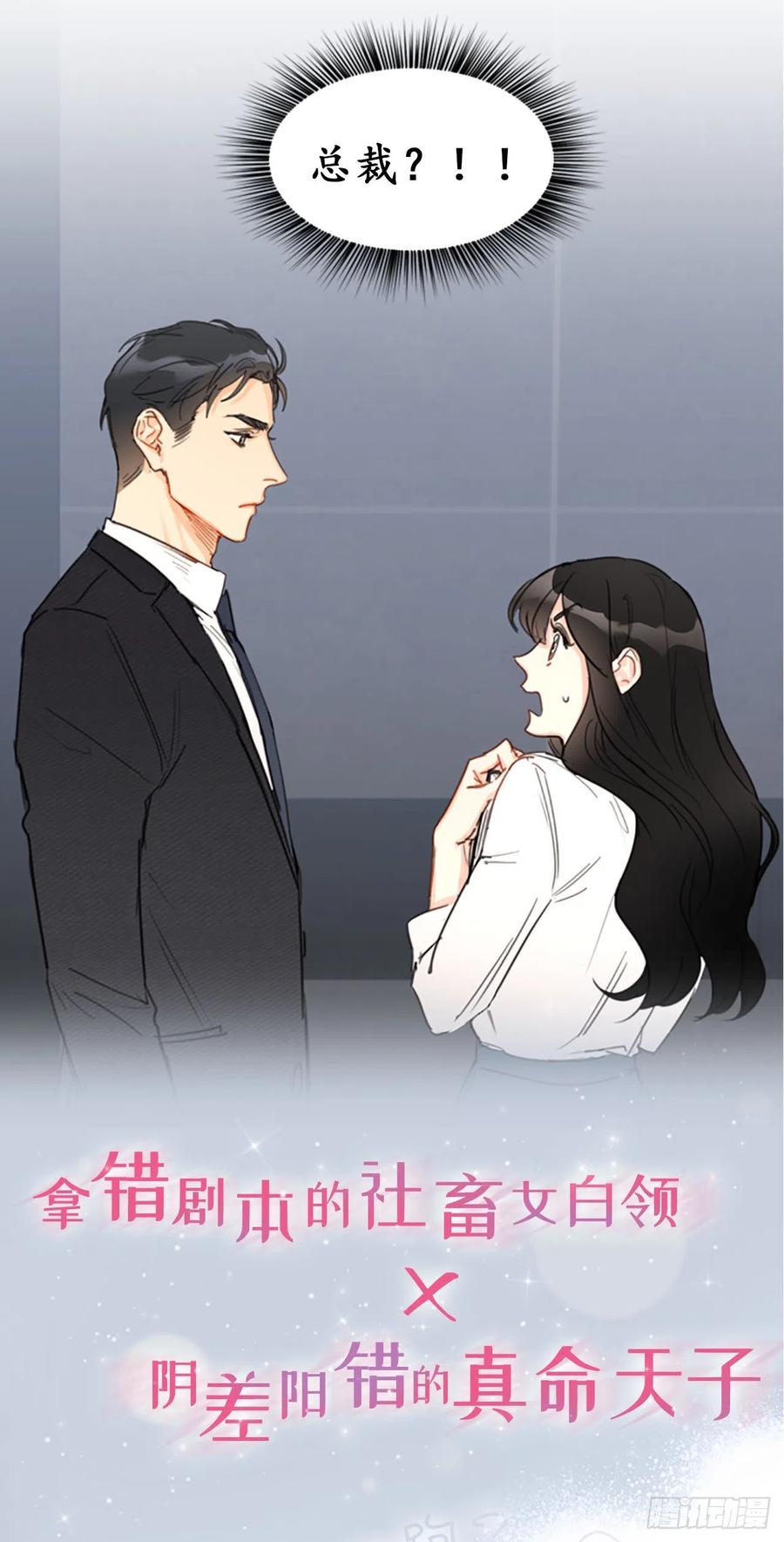 我和总裁相了个亲 - 序章.相亲对象竟是总裁大人？ - 第22张图