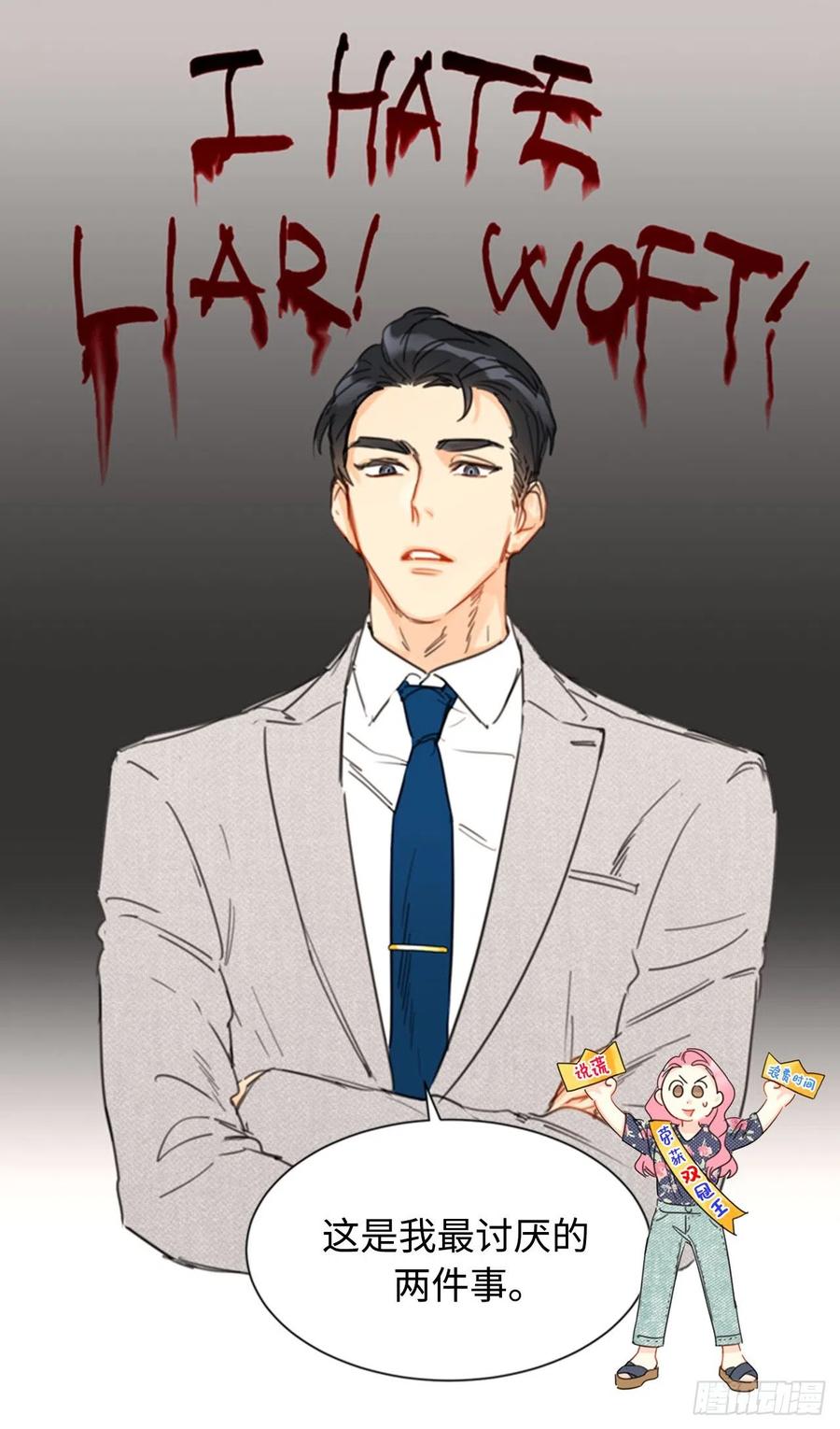 我和总裁相了个亲 - 序章.相亲对象竟是总裁大人？ - 第16张图