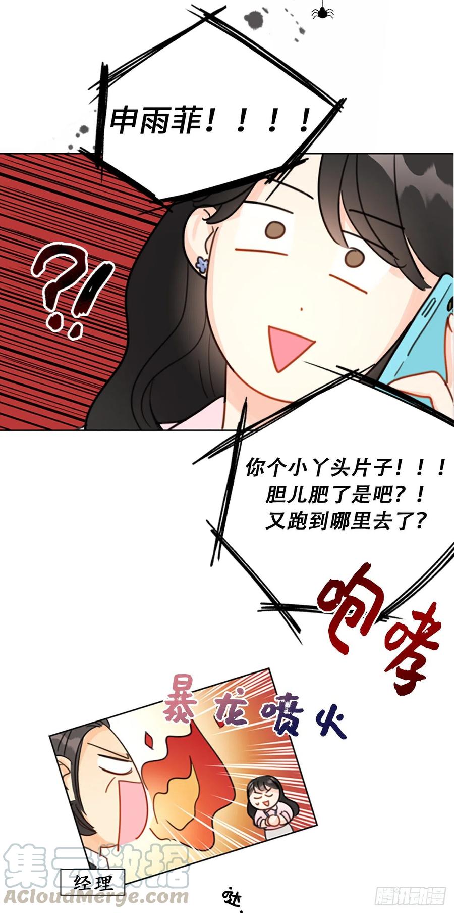 我和总裁相了个亲 - 序章.相亲对象竟是总裁大人？ - 第5张图