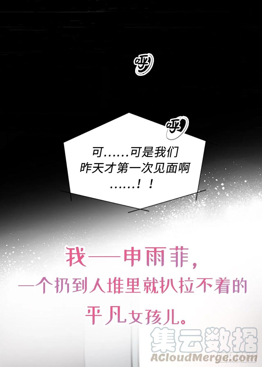 我和总裁相了个亲 - 序章.相亲对象竟是总裁大人？ - 第3张图
