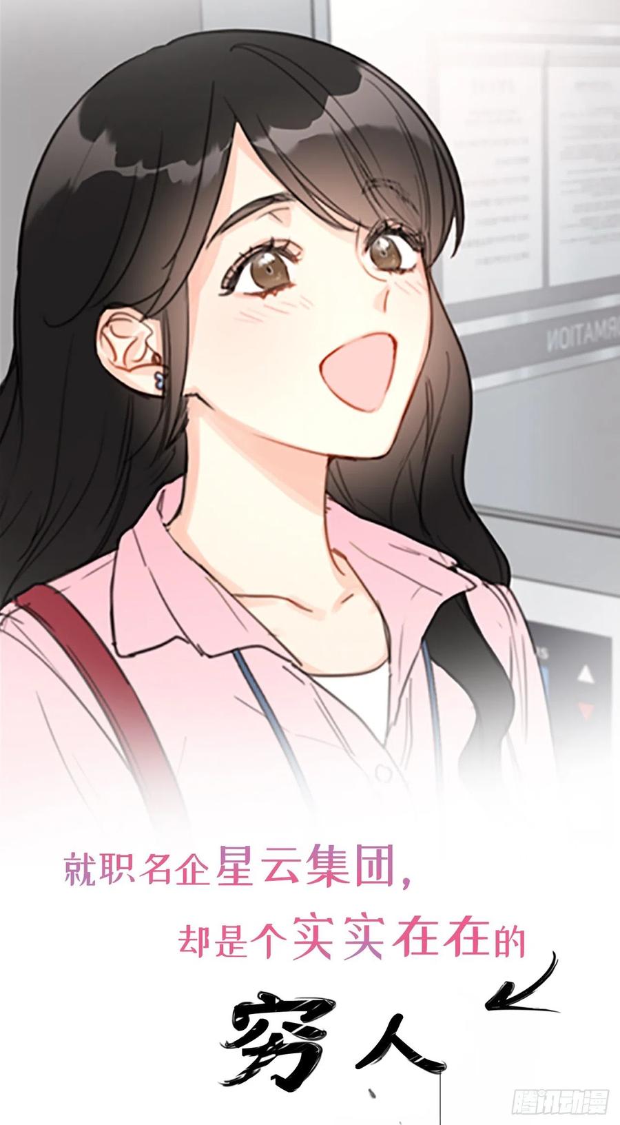 我和总裁相了个亲 - 序章.相亲对象竟是总裁大人？ - 第4张图