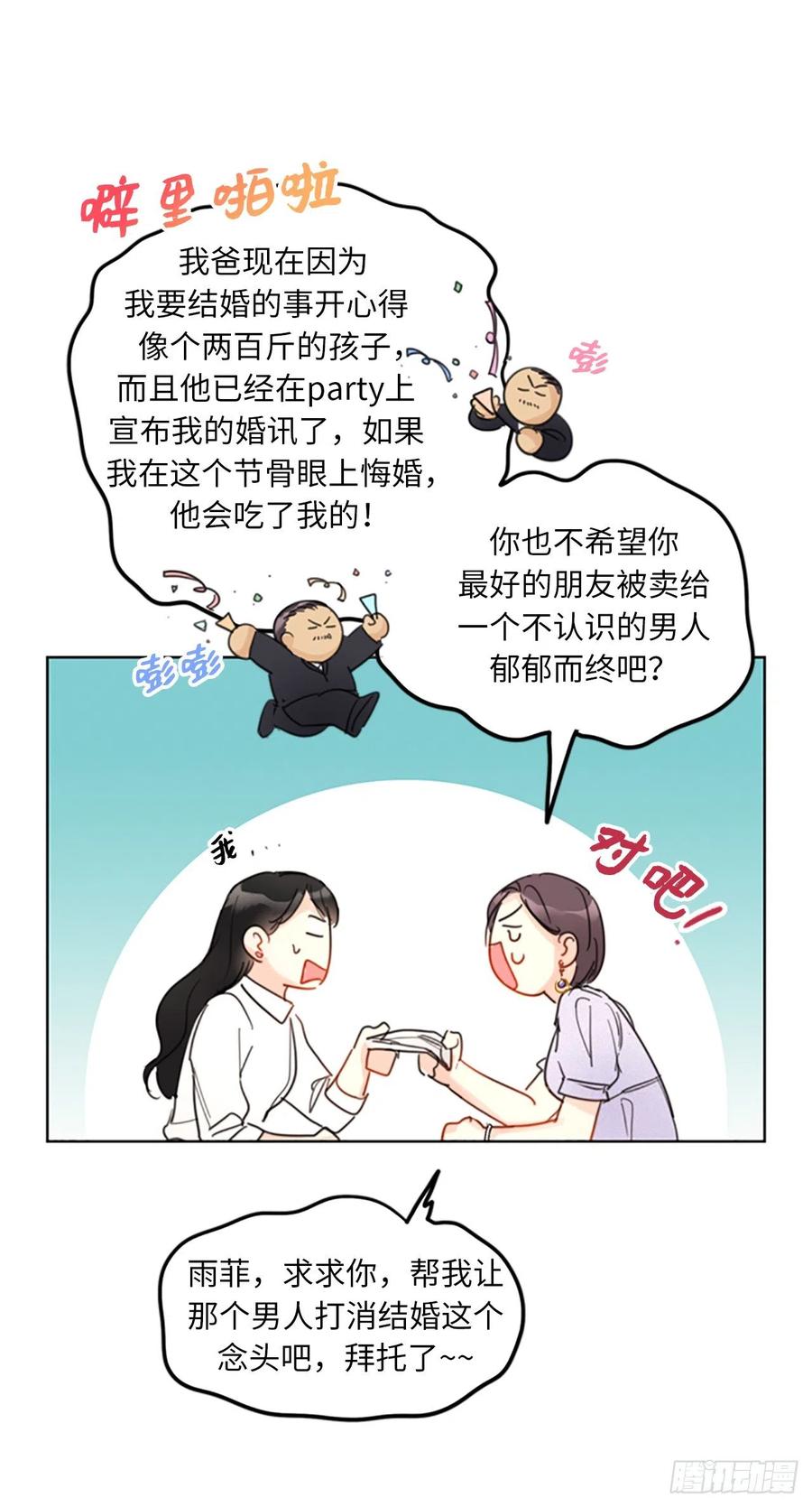 我和总裁相了个亲 - 9.狗血一般的初恋 - 第2张图