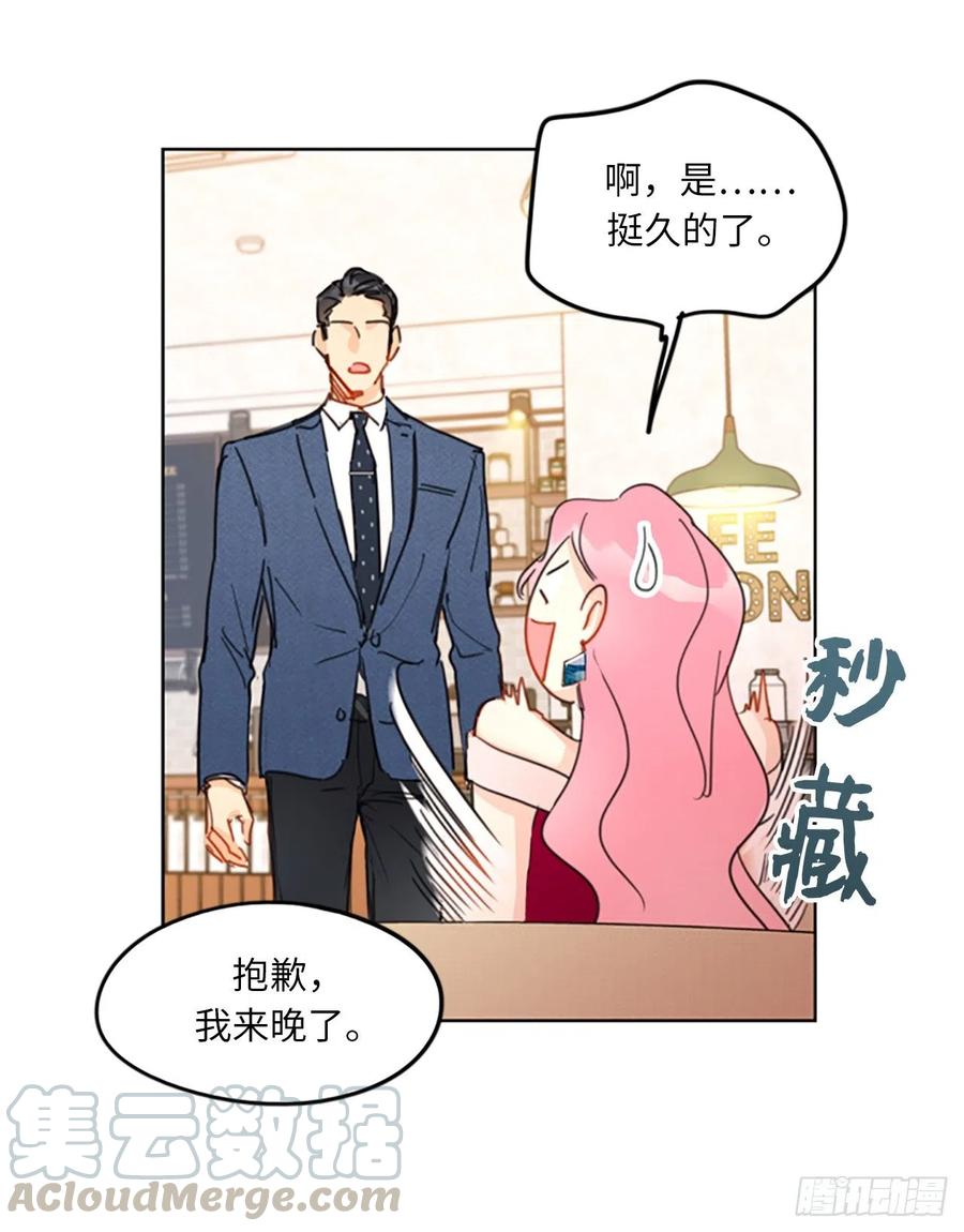 我和总裁相了个亲 - 9.狗血一般的初恋 - 第23张图