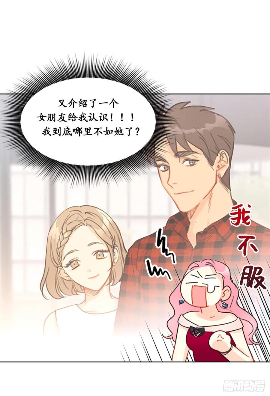 我和总裁相了个亲 - 9.狗血一般的初恋 - 第18张图