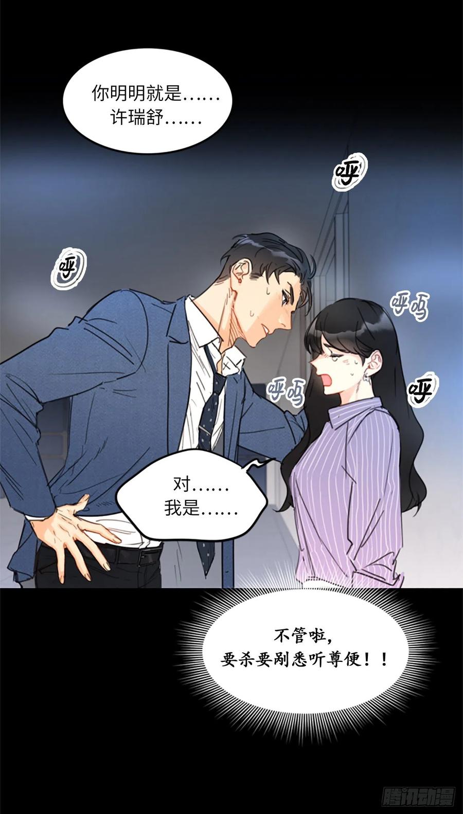 我和总裁相了个亲 - 9.狗血一般的初恋 - 第40张图