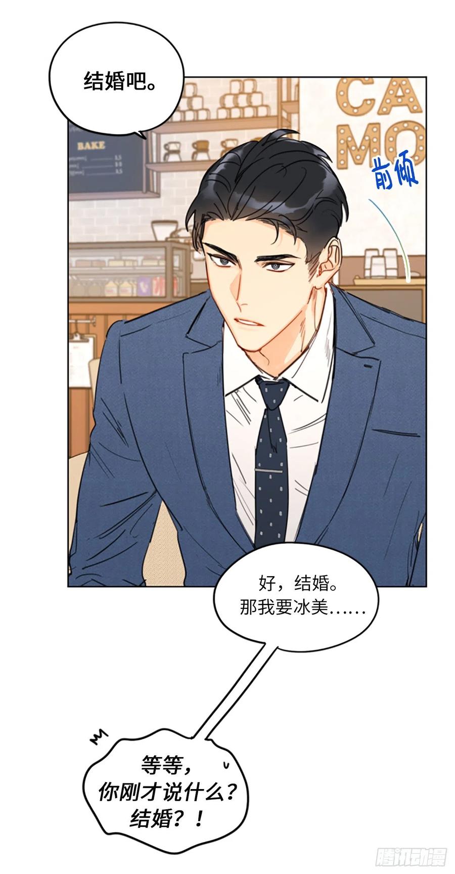 我和总裁相了个亲 - 9.狗血一般的初恋 - 第26张图