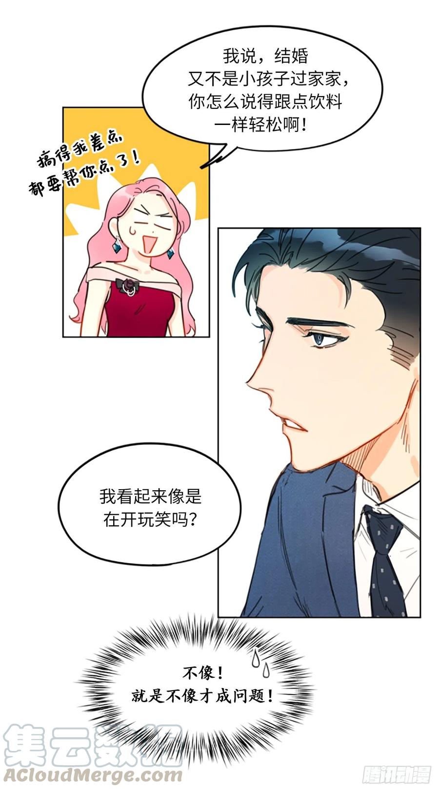 我和总裁相了个亲 - 9.狗血一般的初恋 - 第27张图