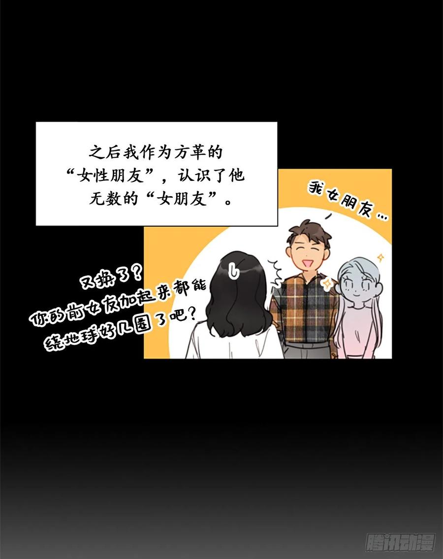 我和总裁相了个亲 - 9.狗血一般的初恋 - 第16张图