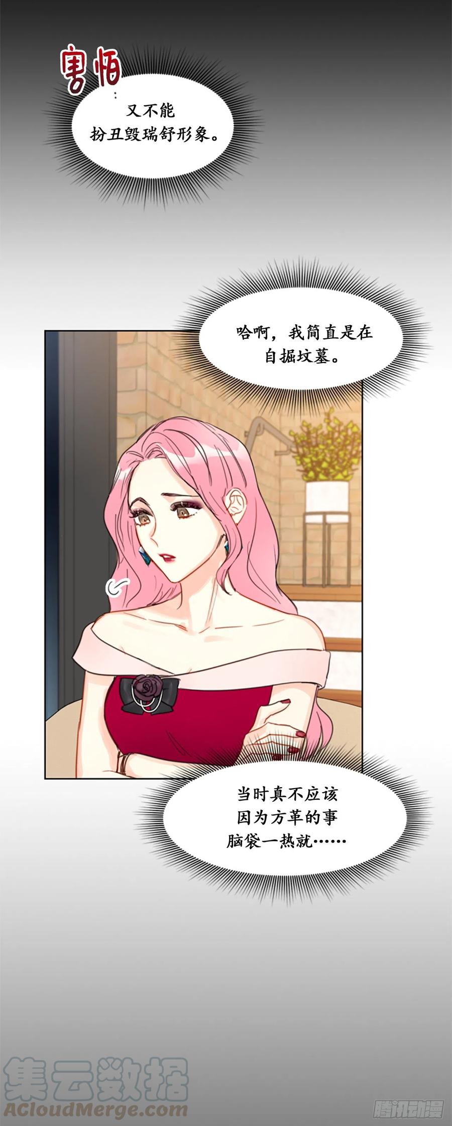 我和总裁相了个亲 - 9.狗血一般的初恋 - 第7张图