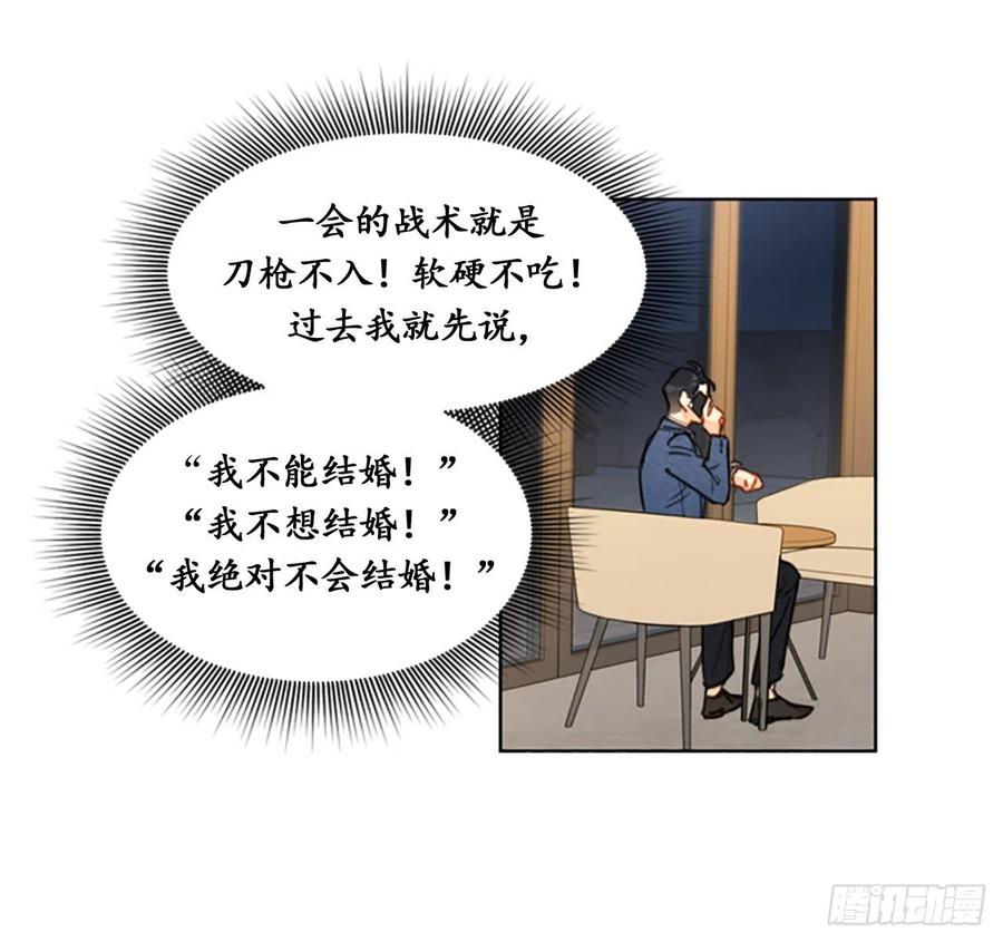 我和总裁相了个亲 - 9.狗血一般的初恋 - 第34张图