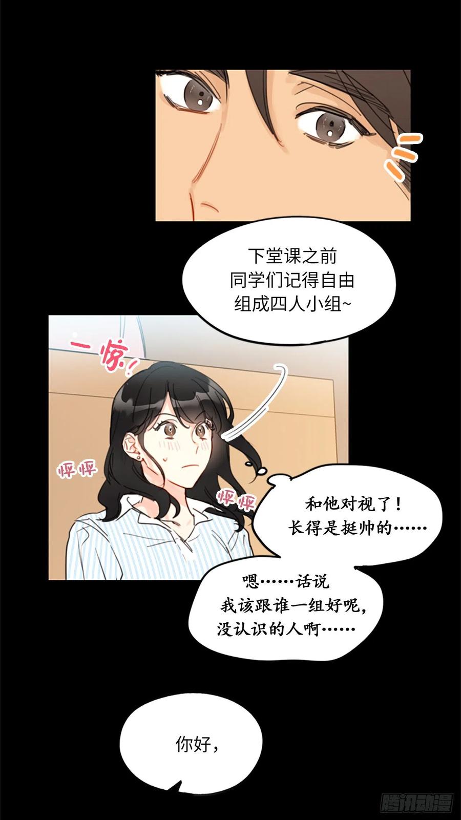 我和总裁相了个亲 - 9.狗血一般的初恋 - 第10张图