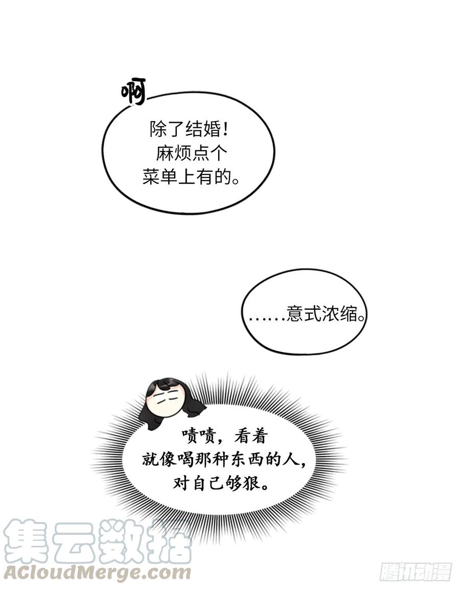 我和总裁相了个亲 - 9.狗血一般的初恋 - 第29张图