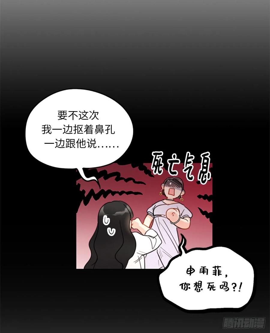 我和总裁相了个亲 - 9.狗血一般的初恋 - 第6张图