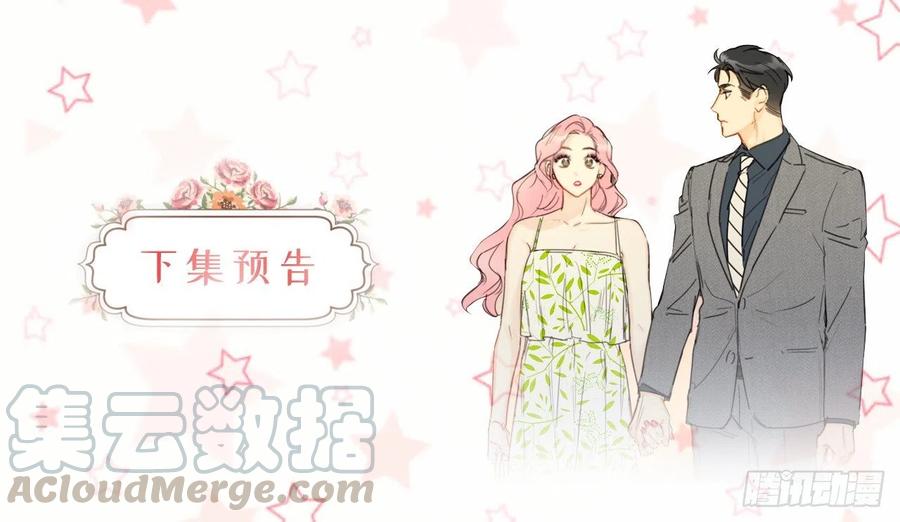 我和总裁相了个亲 - 9.狗血一般的初恋 - 第39张图