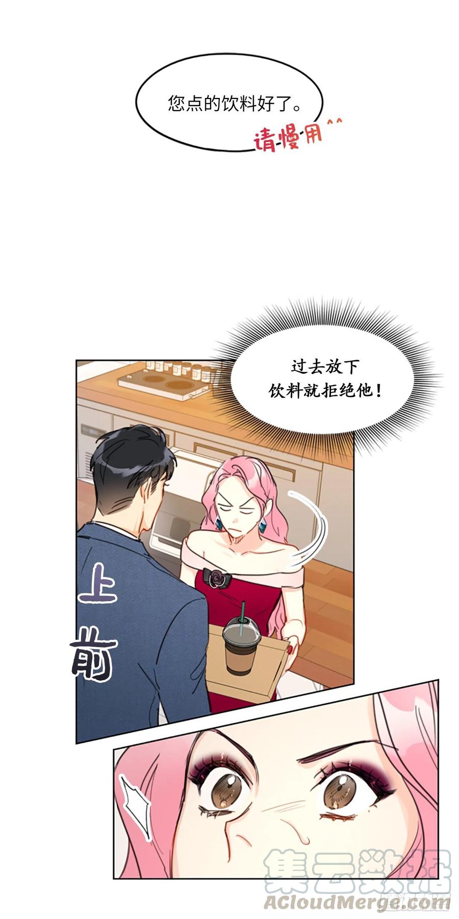 我和总裁相了个亲 - 9.狗血一般的初恋 - 第35张图