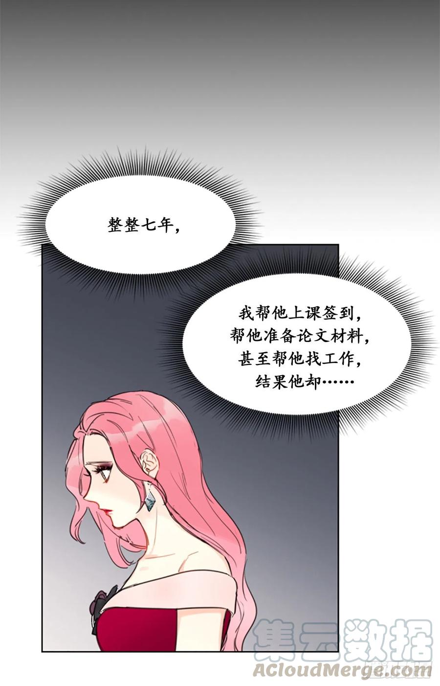 我和总裁相了个亲 - 9.狗血一般的初恋 - 第17张图