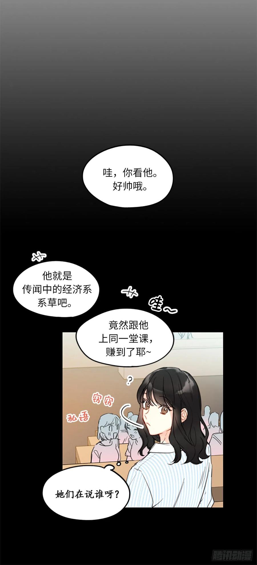 我和总裁相了个亲 - 9.狗血一般的初恋 - 第8张图