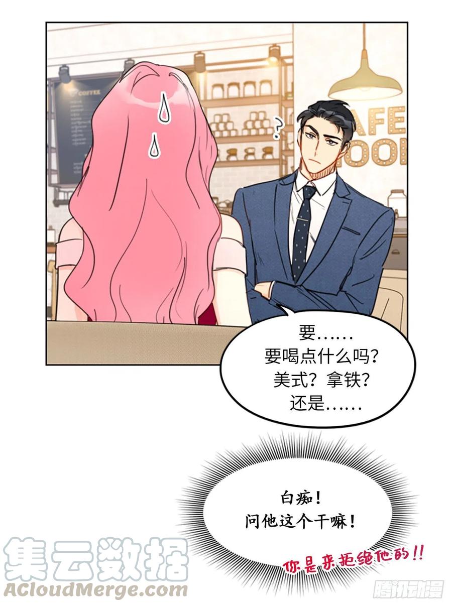 我和总裁相了个亲 - 9.狗血一般的初恋 - 第25张图