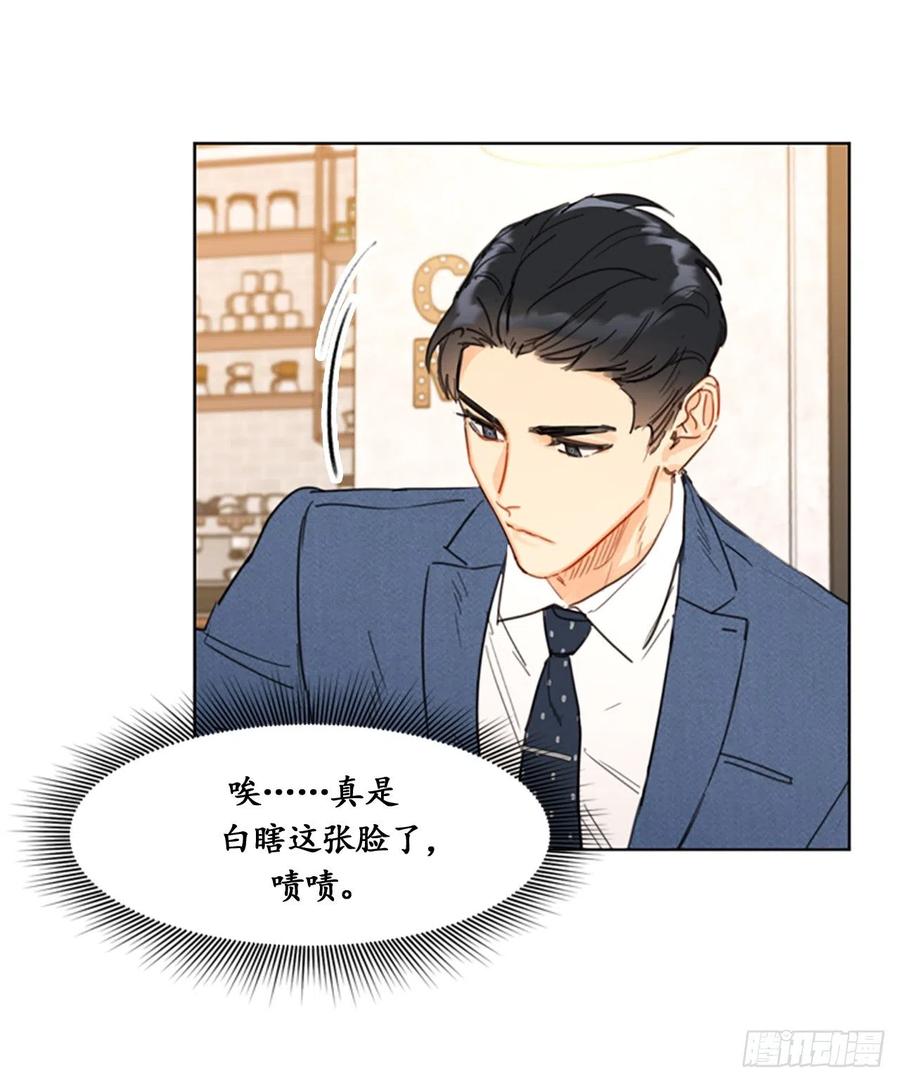 我和总裁相了个亲 - 9.狗血一般的初恋 - 第24张图