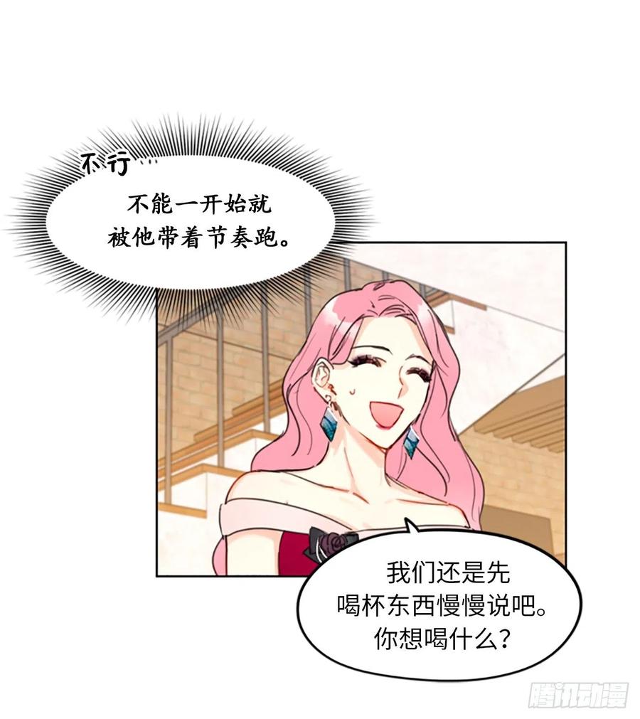 我和总裁相了个亲 - 9.狗血一般的初恋 - 第28张图