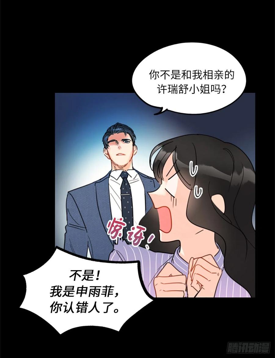 我和总裁相了个亲 - 10.梦中被逼婚 - 第23张图