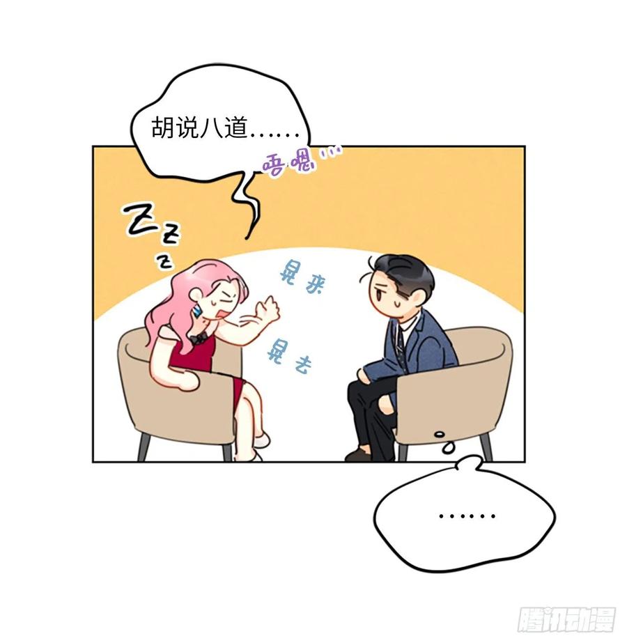 我和总裁相了个亲 - 10.梦中被逼婚 - 第38张图