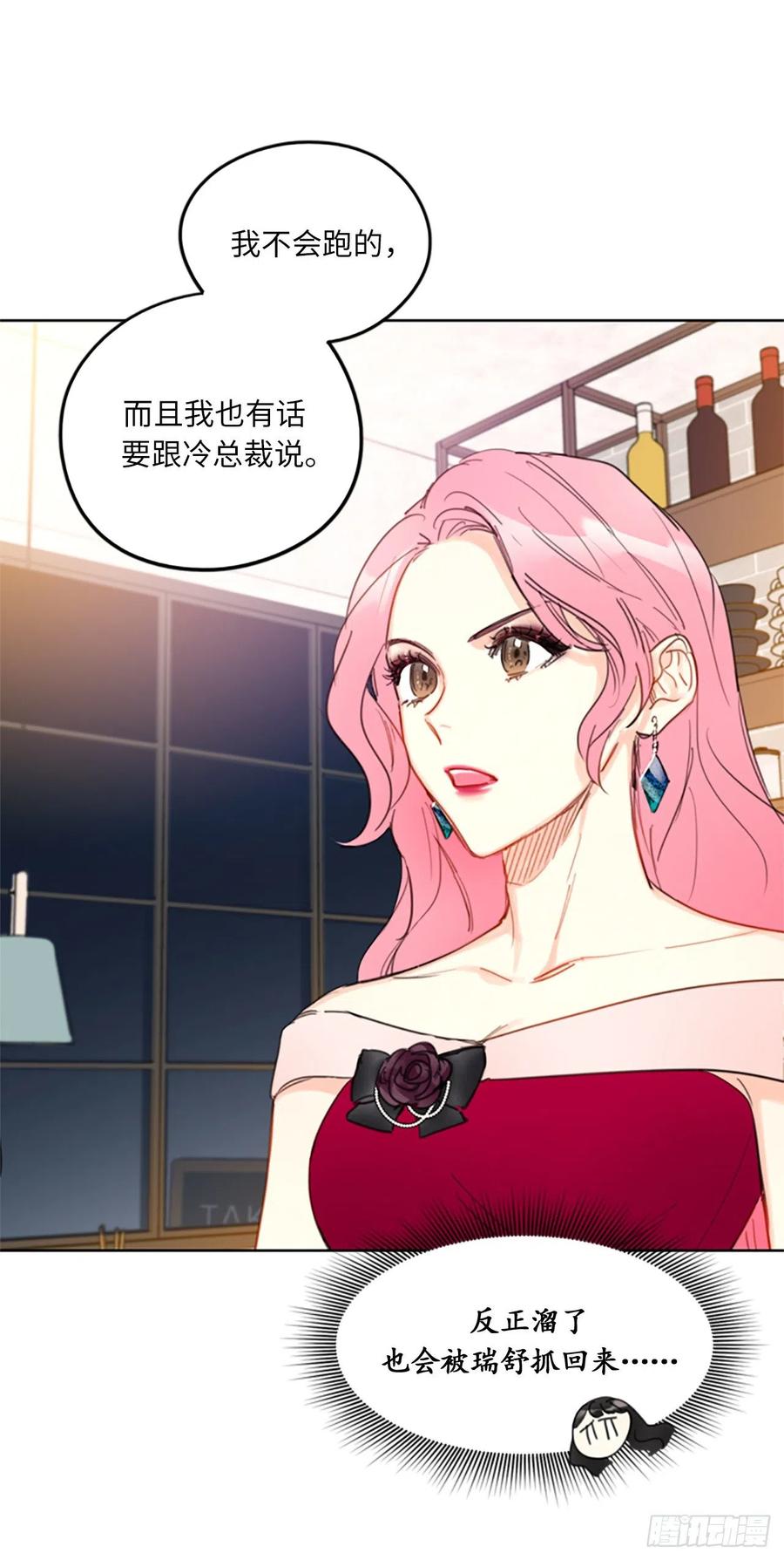 我和总裁相了个亲 - 10.梦中被逼婚 - 第8张图