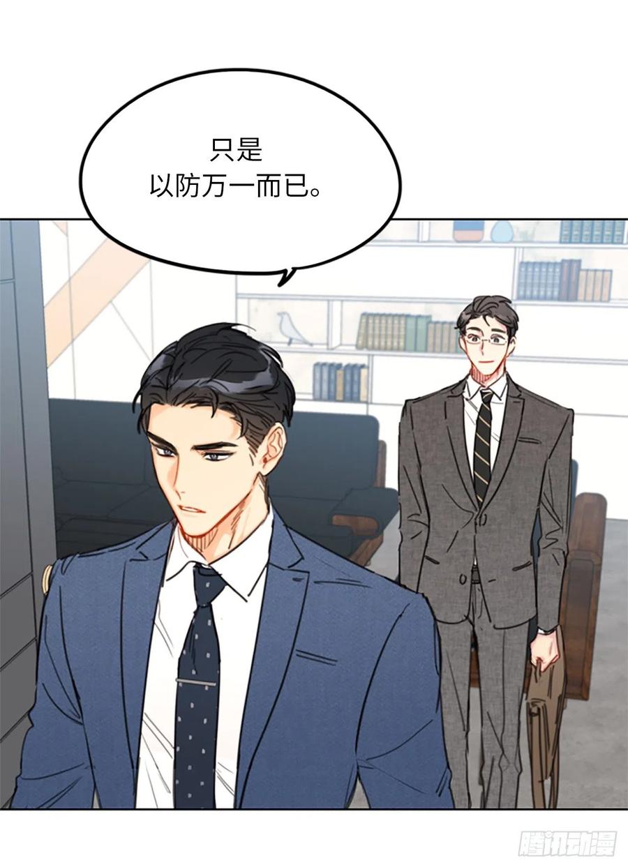 我和总裁相了个亲 - 10.梦中被逼婚 - 第18张图