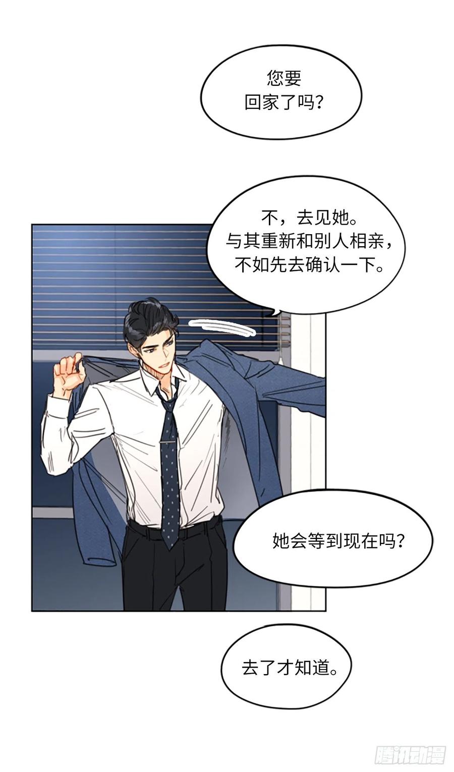 我和总裁相了个亲 - 10.梦中被逼婚 - 第14张图