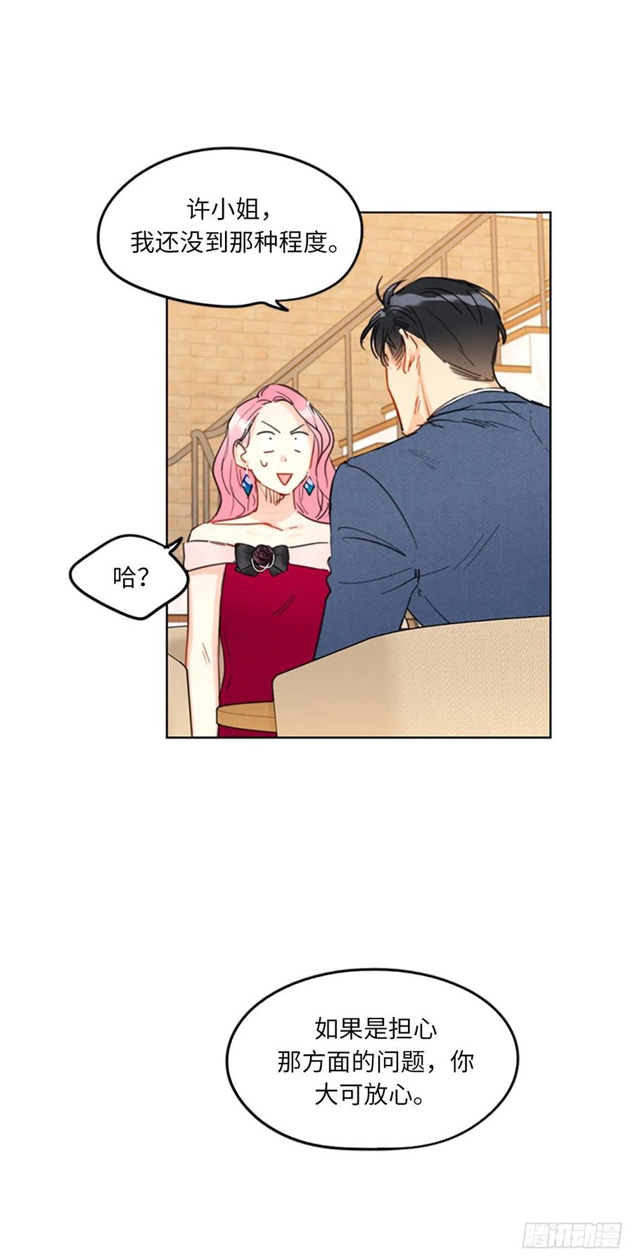 我和总裁相了个亲 - 10.梦中被逼婚 - 第45张图