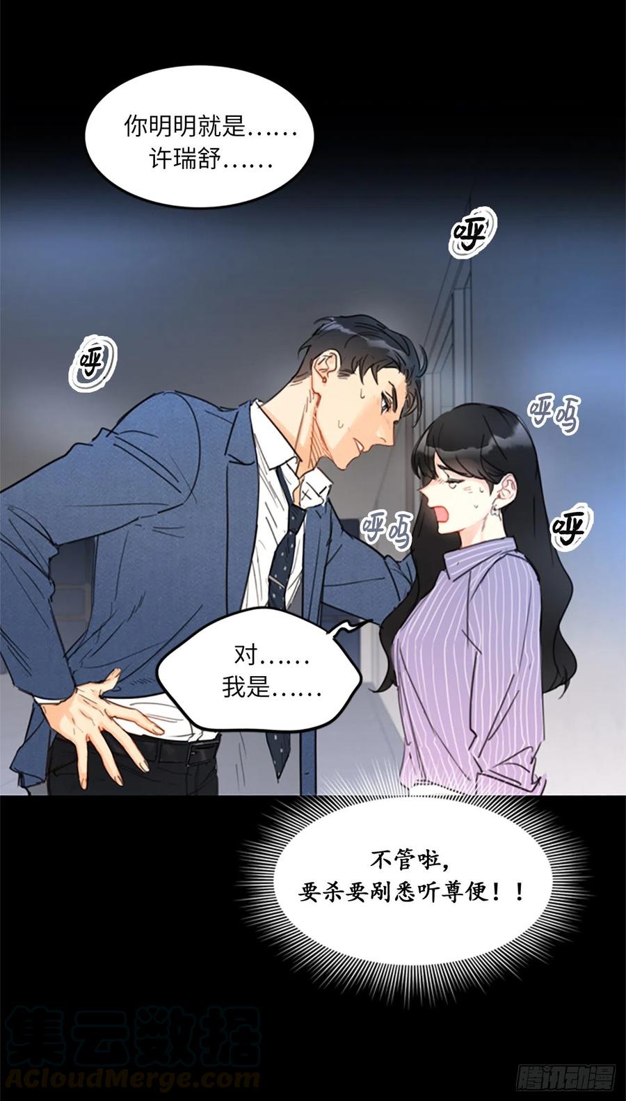 我和总裁相了个亲 - 10.梦中被逼婚 - 第28张图