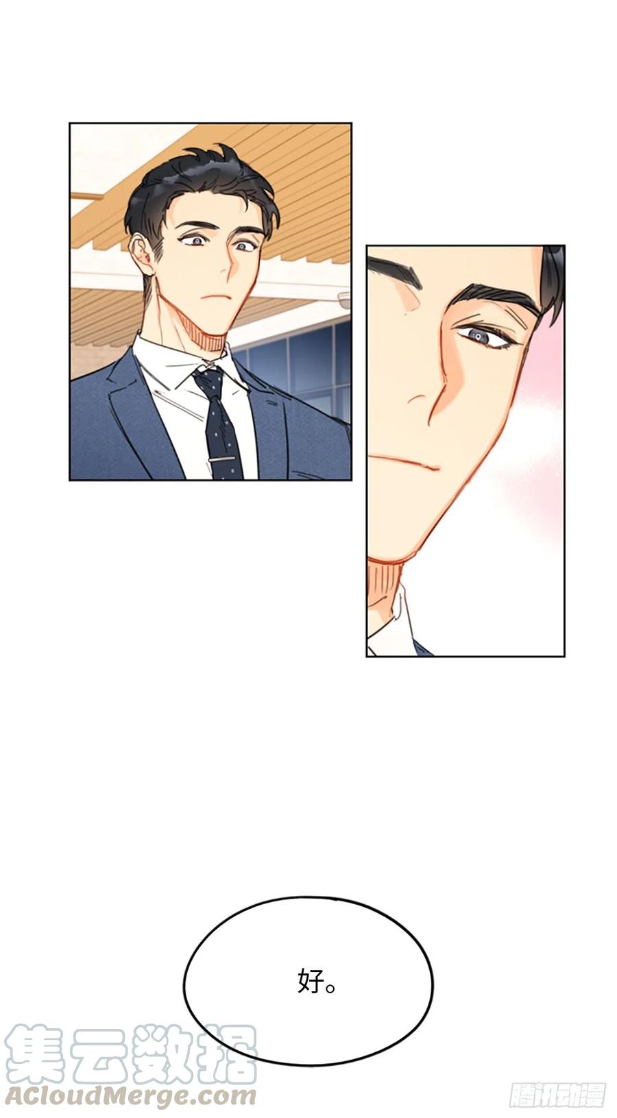 我和总裁相了个亲 - 10.梦中被逼婚 - 第10张图