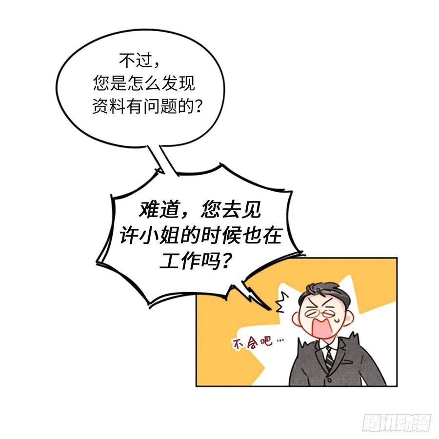 我和总裁相了个亲 - 10.梦中被逼婚 - 第12张图