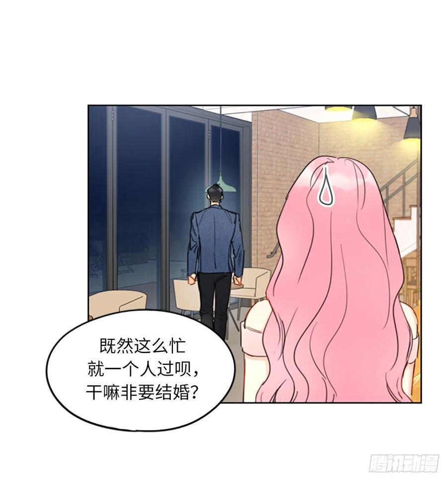 我和总裁相了个亲 - 10.梦中被逼婚 - 第5张图