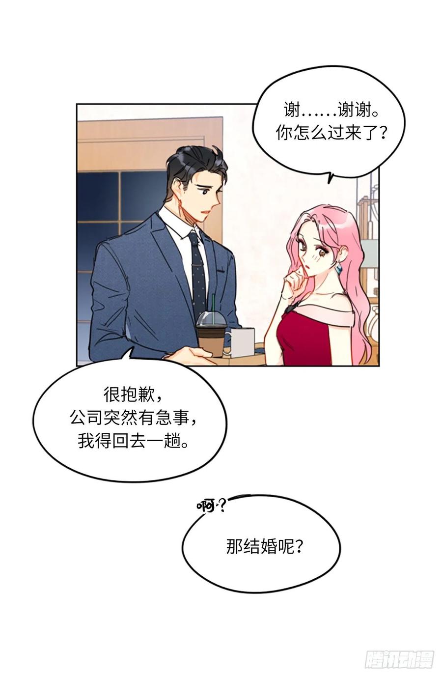 我和总裁相了个亲 - 10.梦中被逼婚 - 第2张图