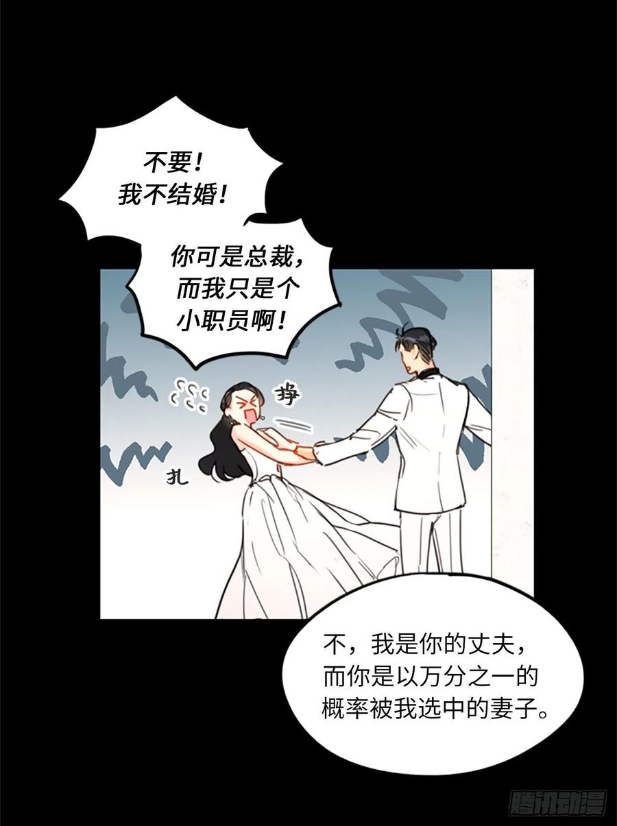 我和总裁相了个亲 - 10.梦中被逼婚 - 第33张图