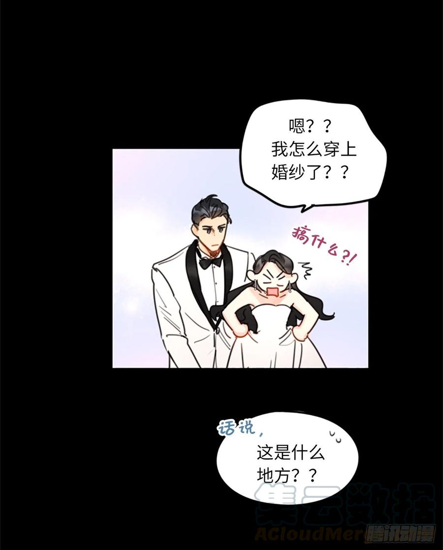 我和总裁相了个亲 - 10.梦中被逼婚 - 第31张图