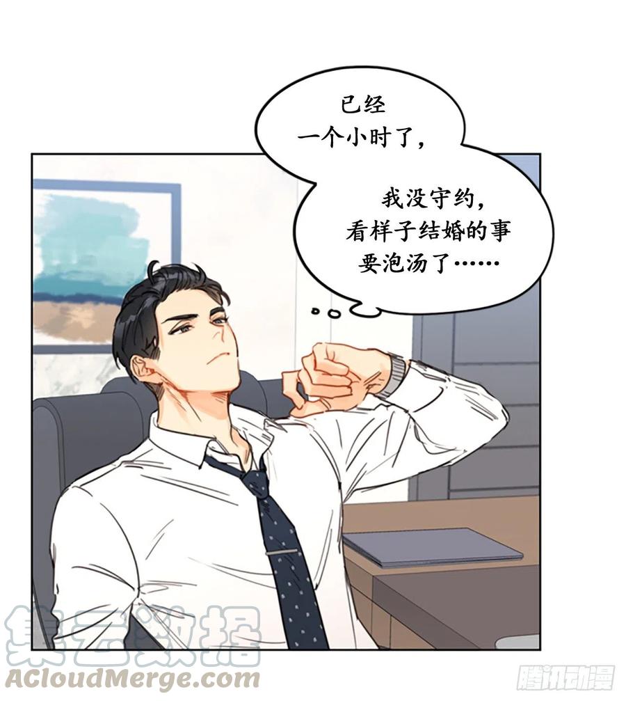 我和总裁相了个亲 - 10.梦中被逼婚 - 第13张图