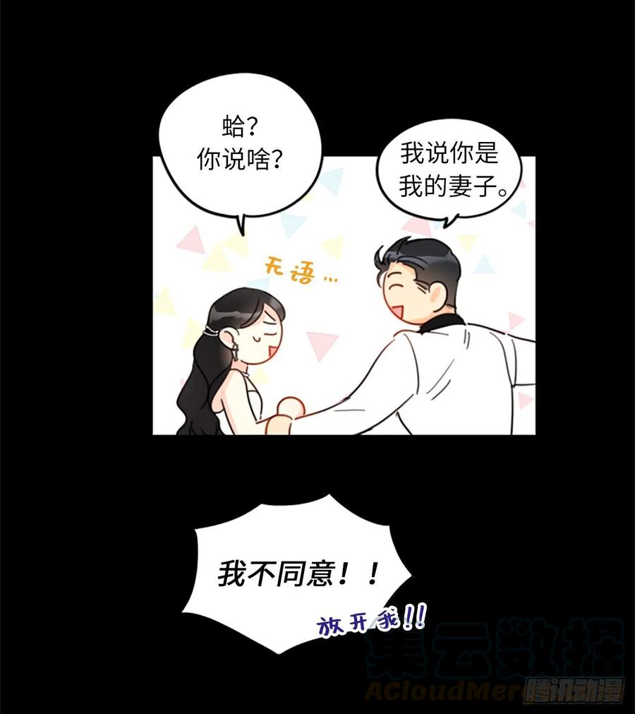 我和总裁相了个亲 - 10.梦中被逼婚 - 第34张图