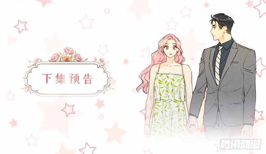 我和总裁相了个亲 - 10.梦中被逼婚 - 第44张图