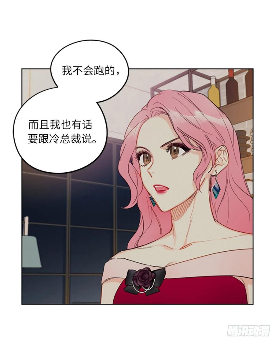 我和总裁相了个亲 - 10.梦中被逼婚 - 第17张图